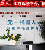 大型桁架底挂机器人焊接地轨